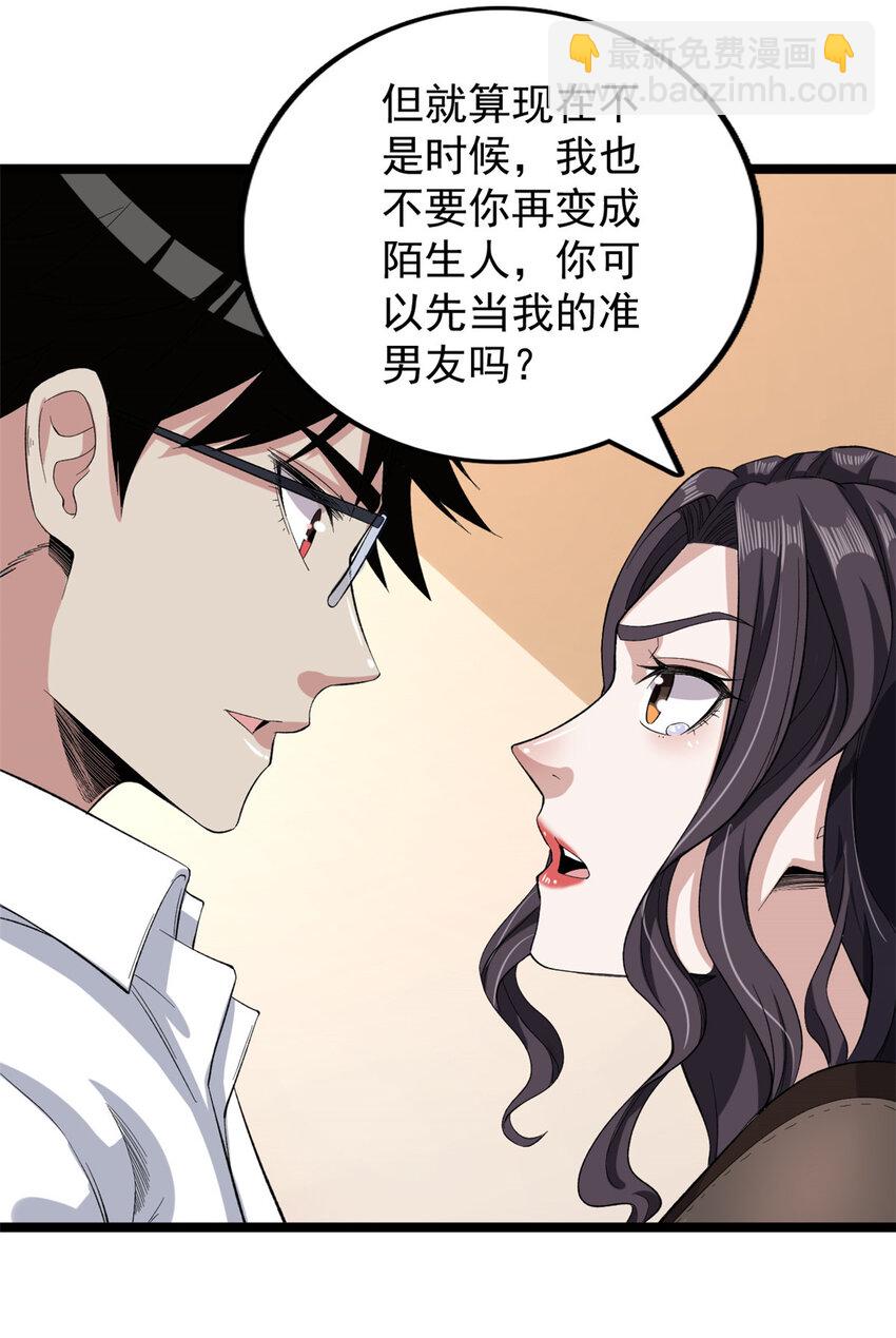 28 纯洁的友谊-第29话