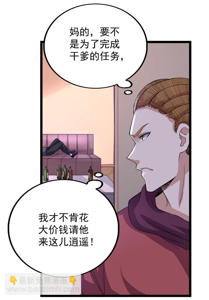 28 纯洁的友谊-第29话
