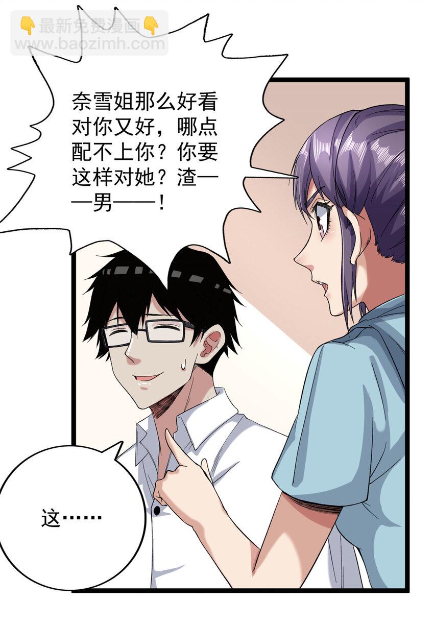 28 纯洁的友谊-第29话