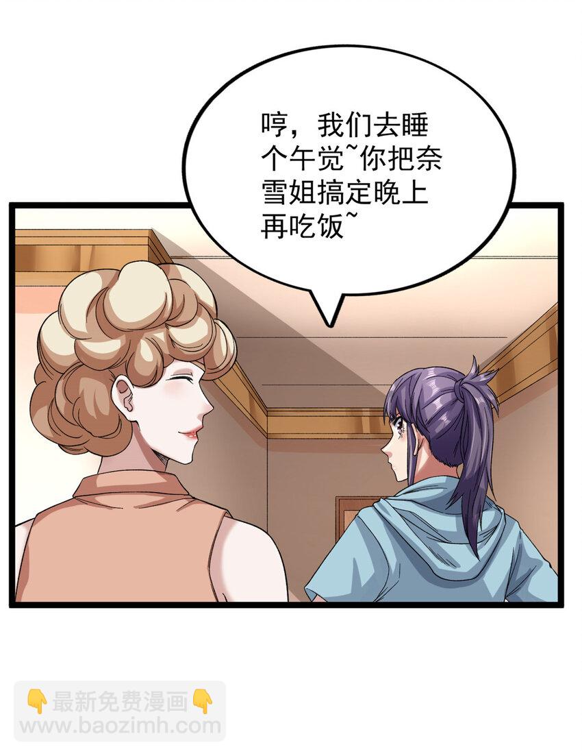 28 纯洁的友谊-第29话