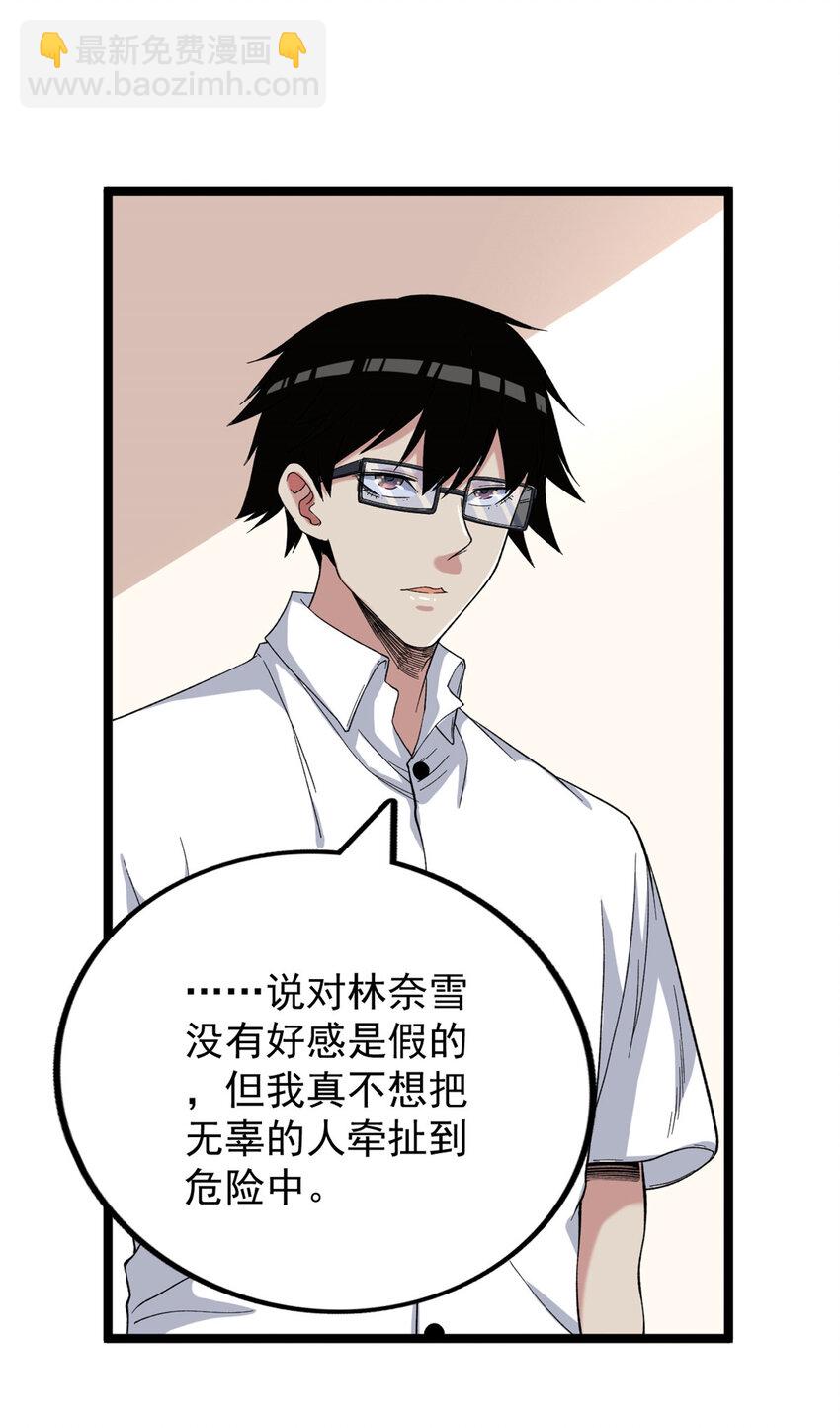 28 纯洁的友谊-第29话
