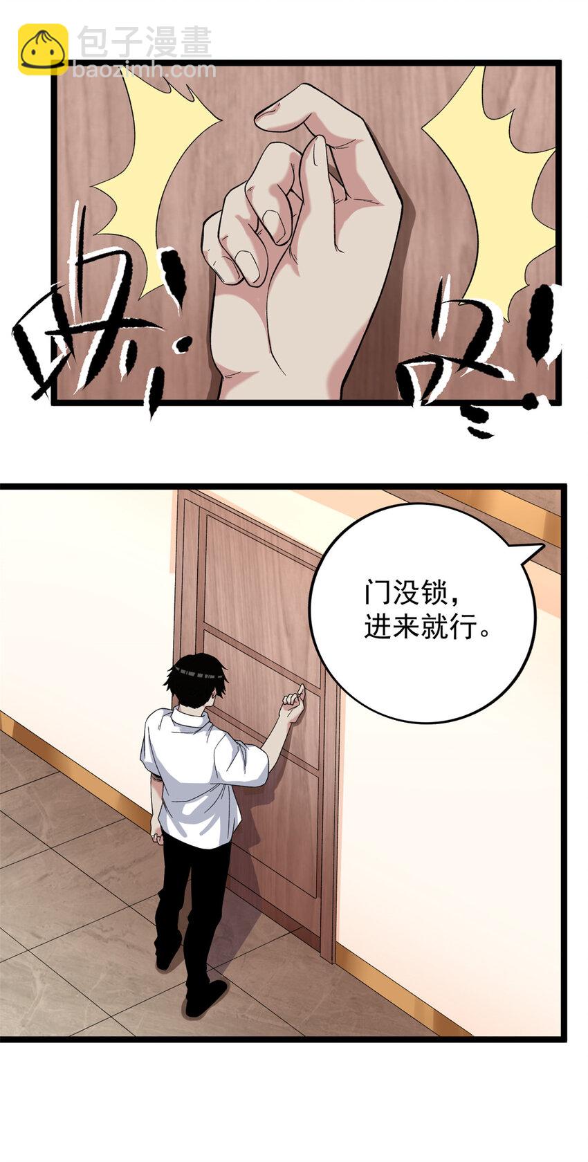28 纯洁的友谊-第29话