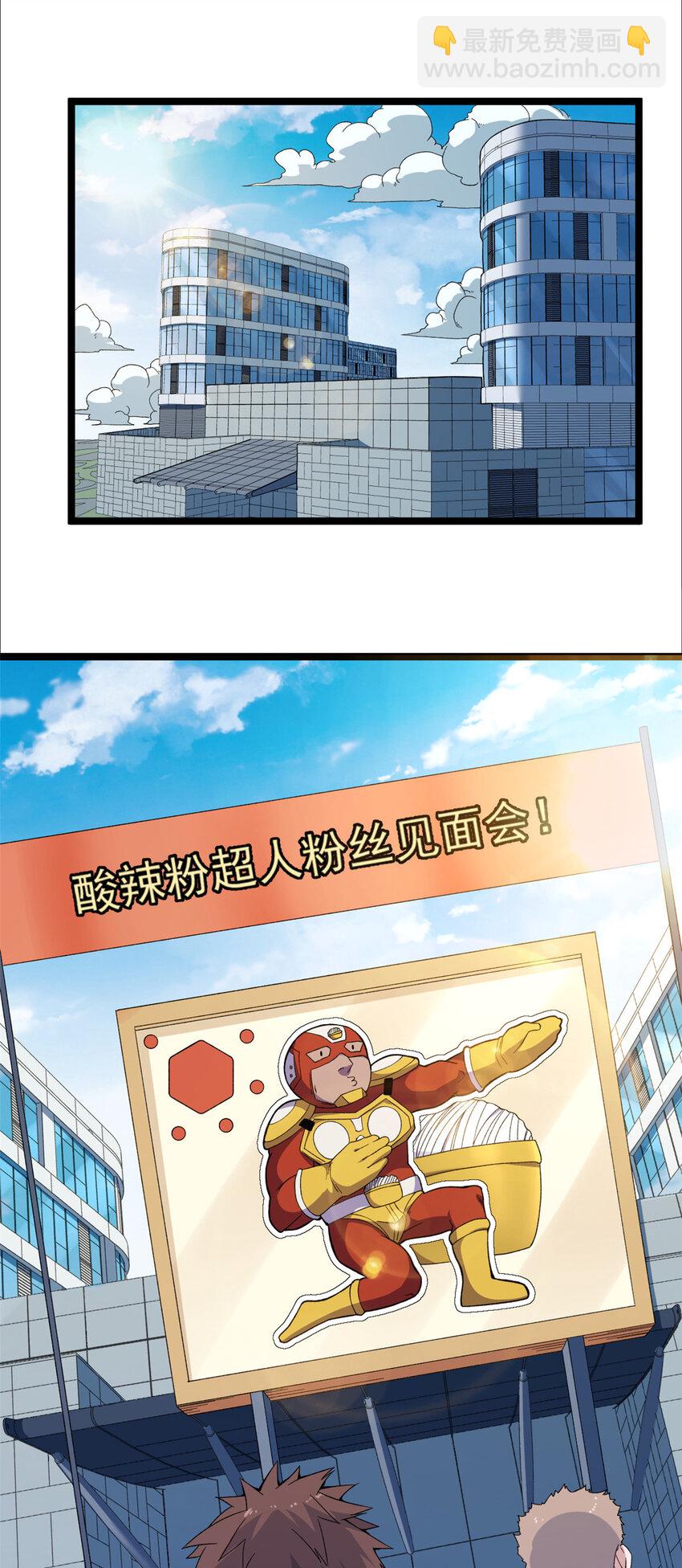 30 控偶酸辣粉超人-第31话