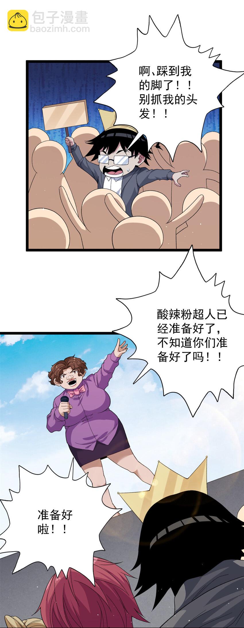 30 控偶酸辣粉超人-第31话