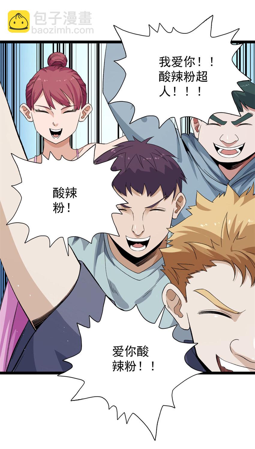 30 控偶酸辣粉超人-第31话