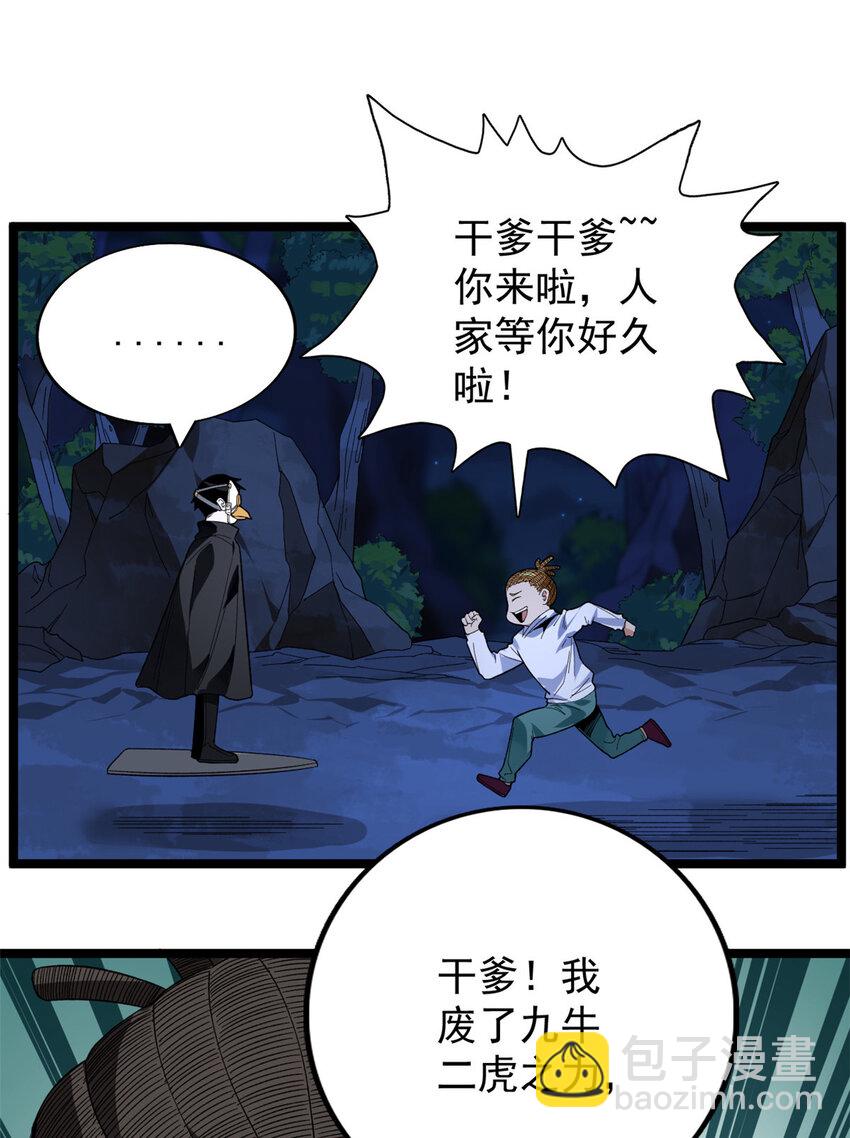 32 刘源的异能-第33话