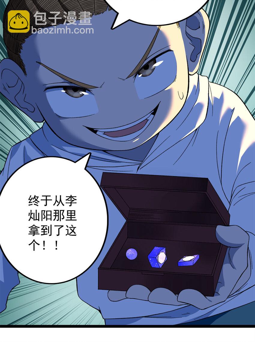 32 刘源的异能-第33话