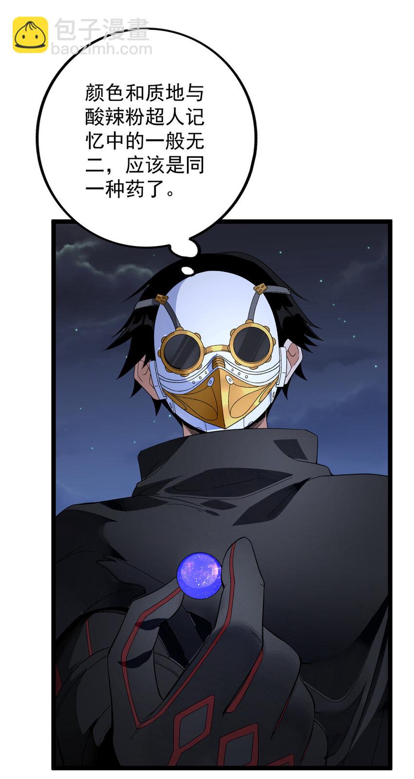 32 刘源的异能-第33话