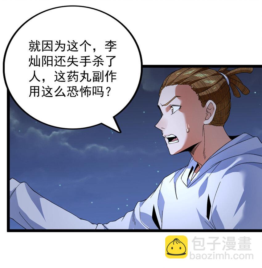 32 刘源的异能-第33话