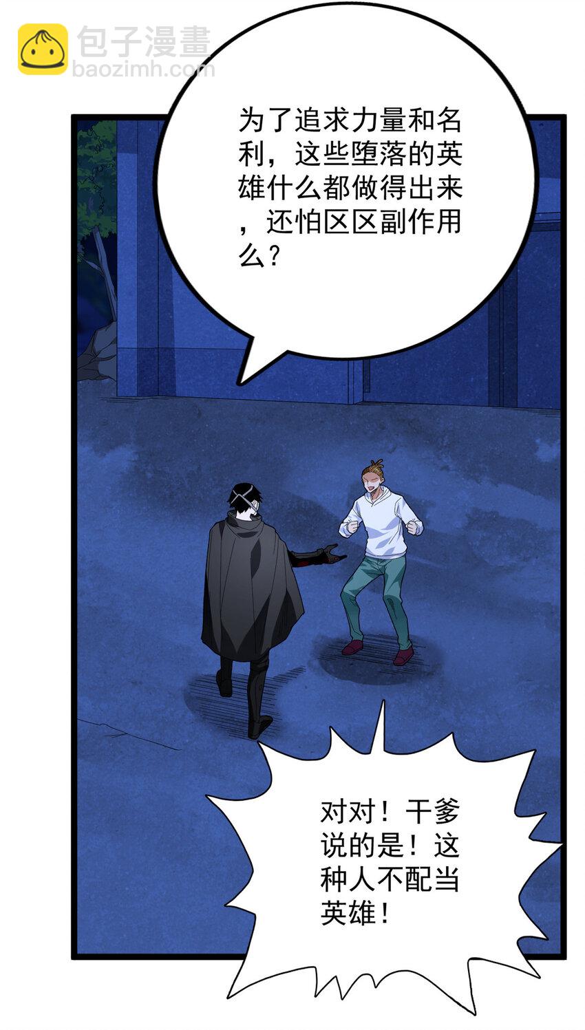 32 刘源的异能-第33话