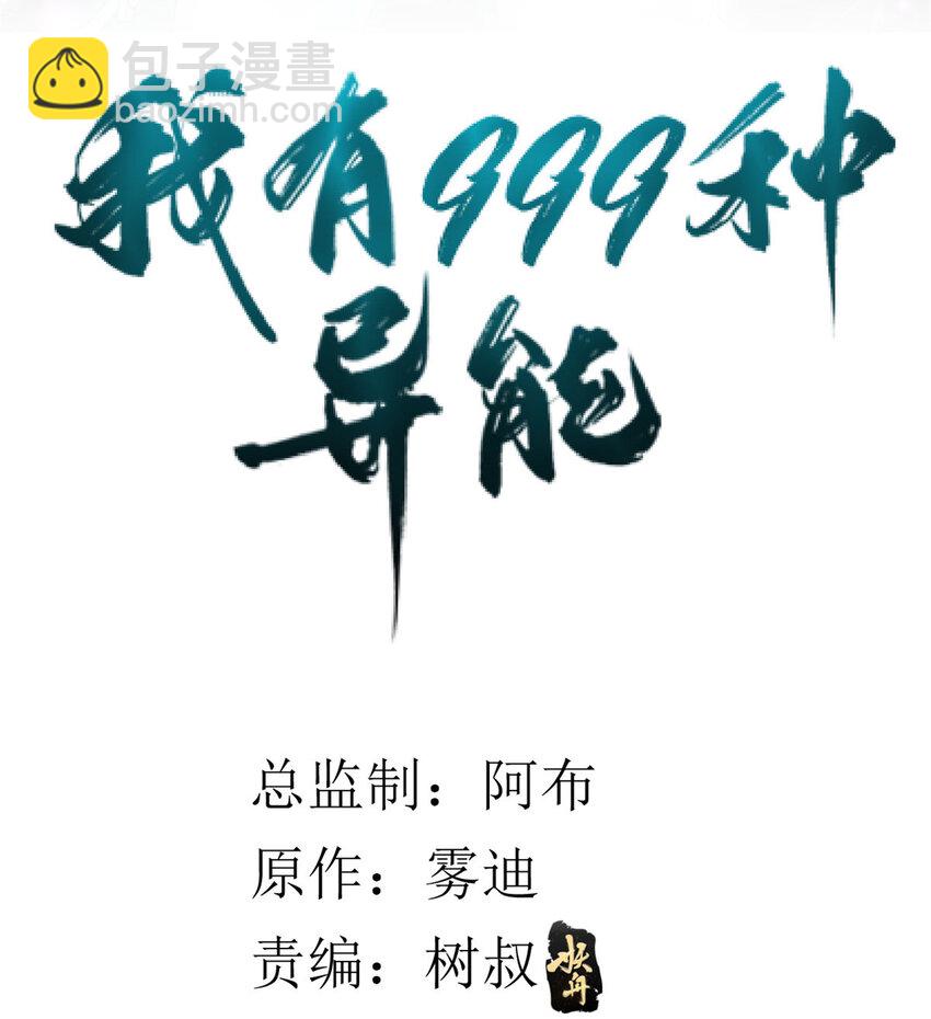 32 刘源的异能-第33话