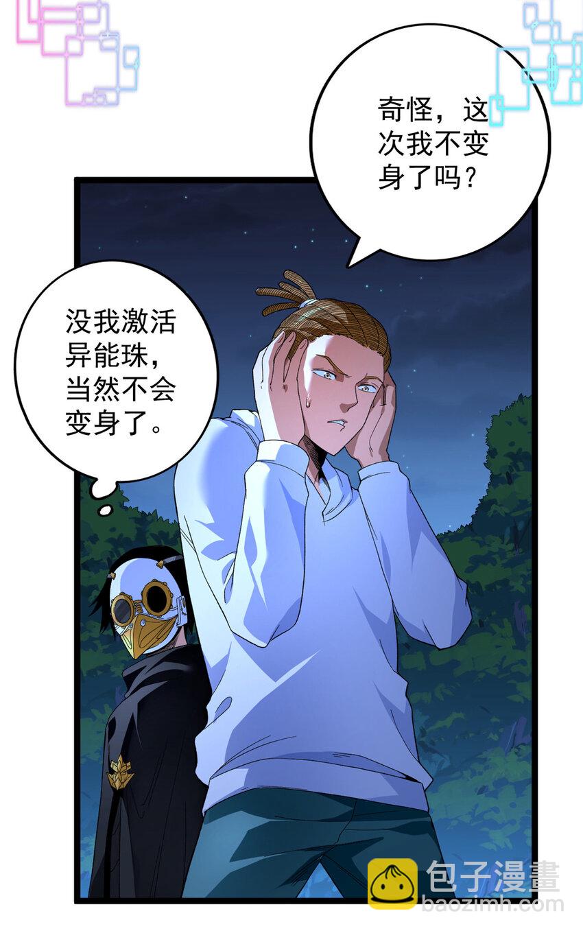 32 刘源的异能-第33话
