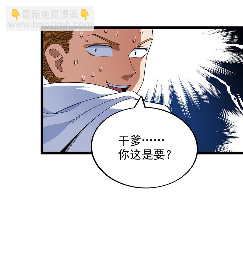 32 刘源的异能-第33话