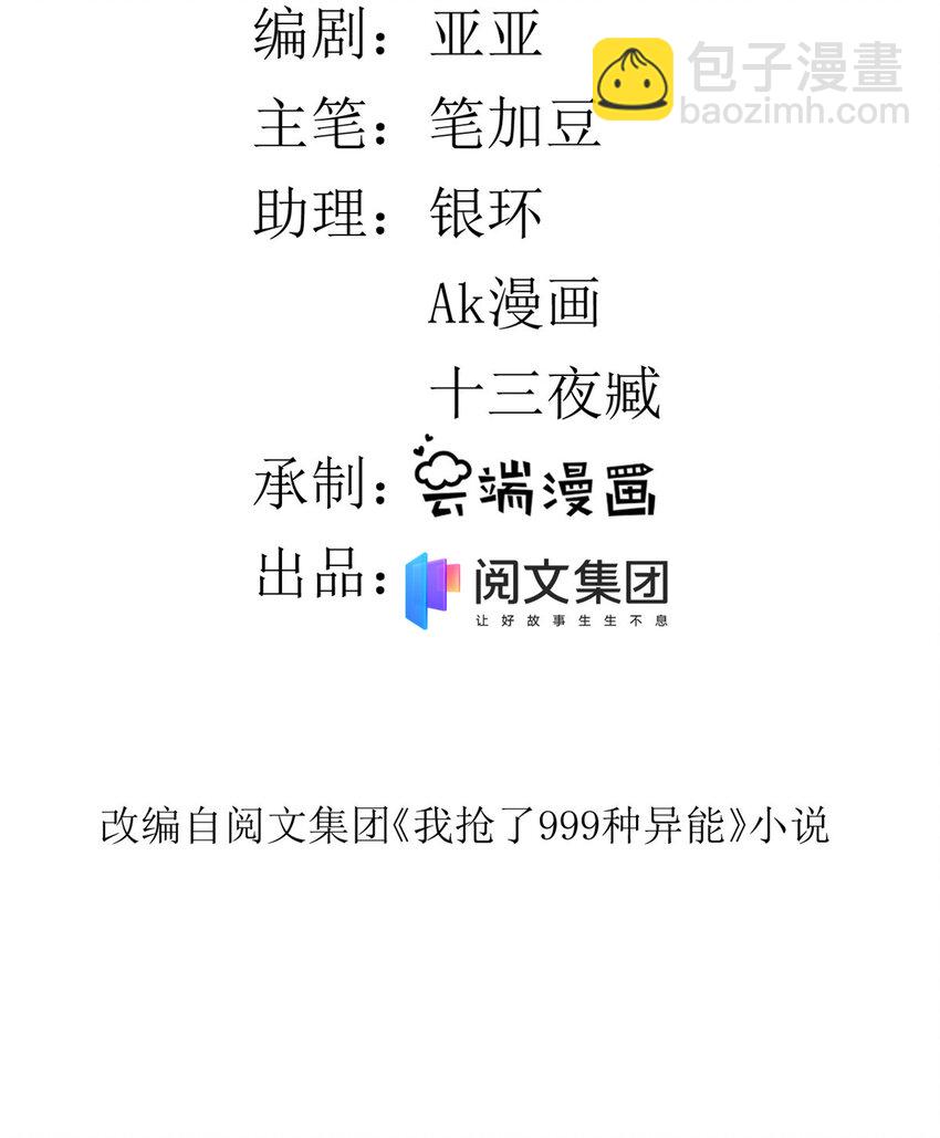 32 刘源的异能-第33话