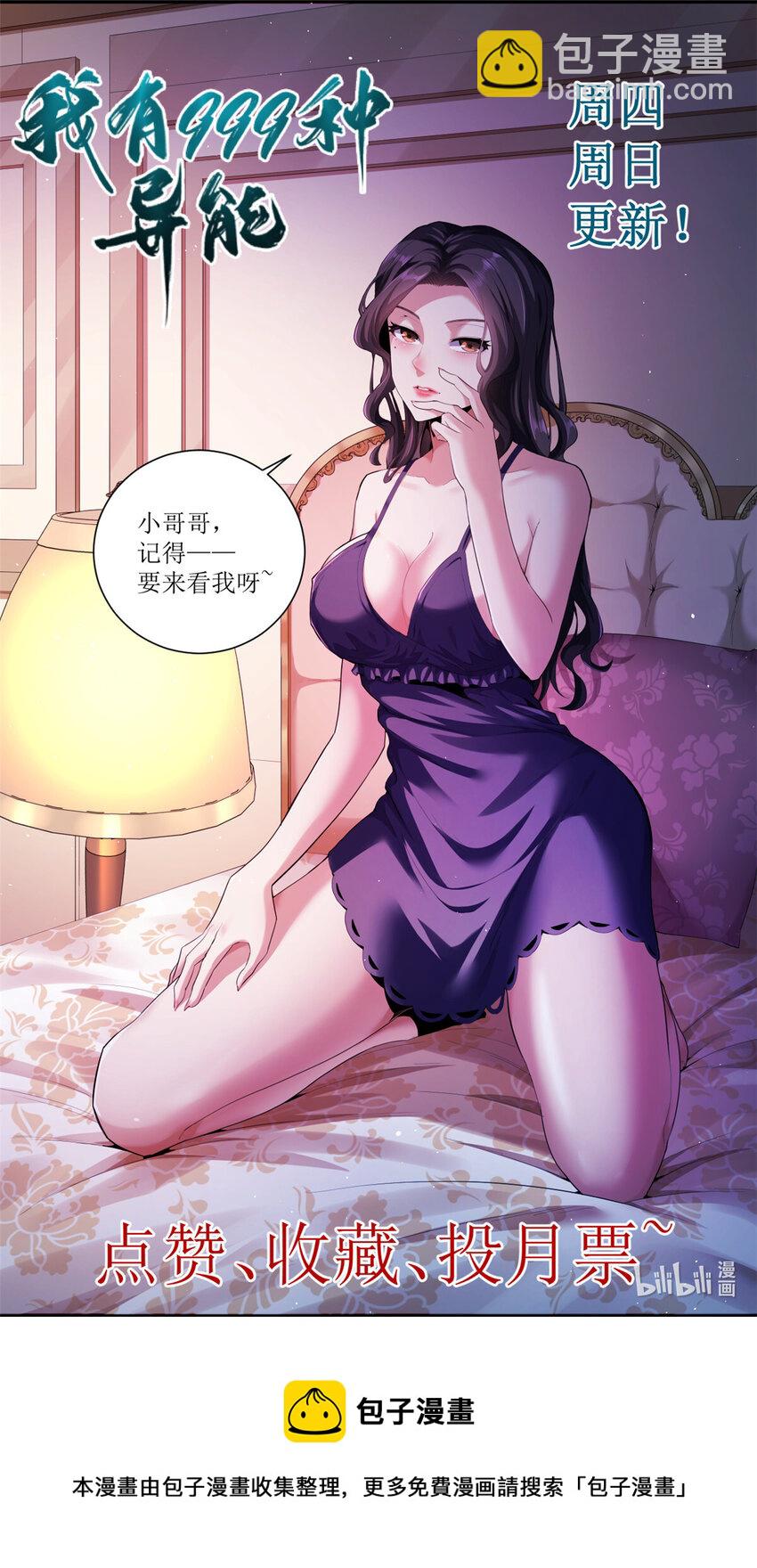 32 刘源的异能-第33话