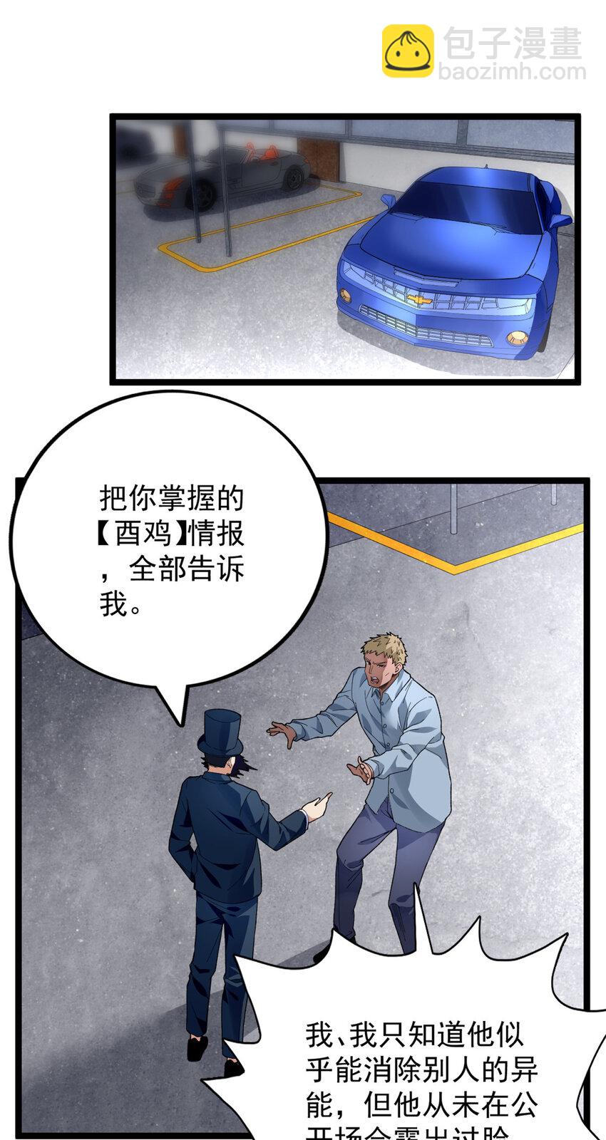 32 刘源的异能-第33话