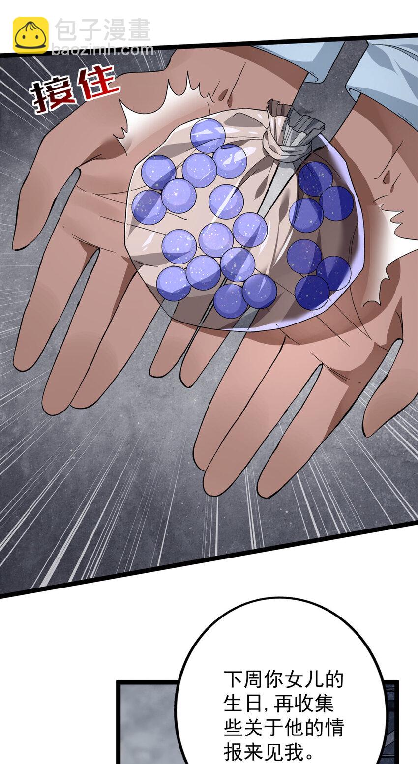32 刘源的异能-第33话