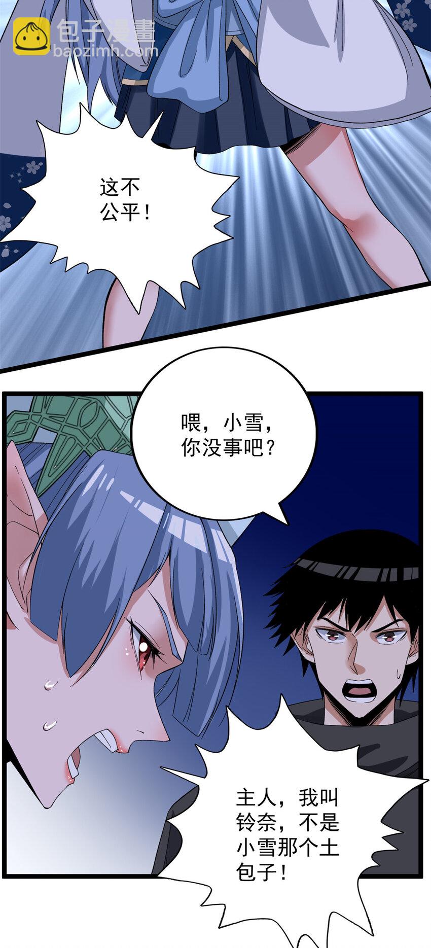34 两个雪女-第35话
