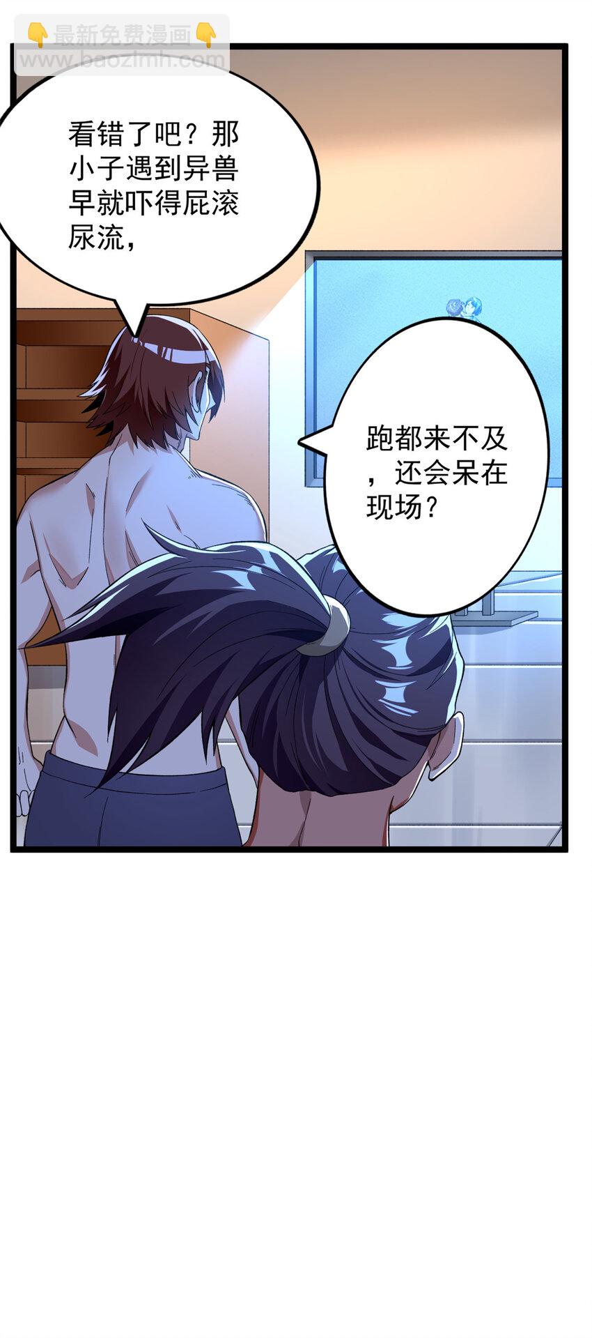 36 异能英雄-第37话