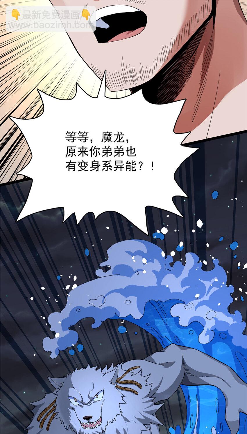 36 异能英雄-第37话