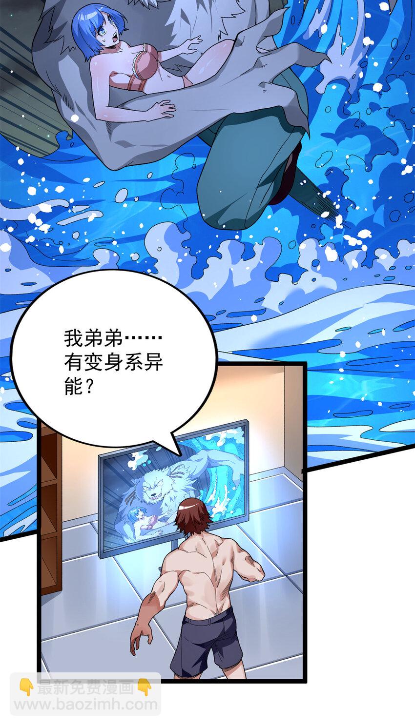 36 异能英雄-第37话