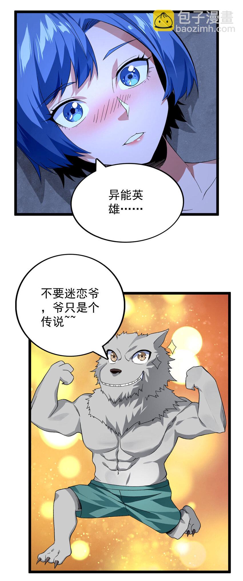 36 异能英雄-第37话