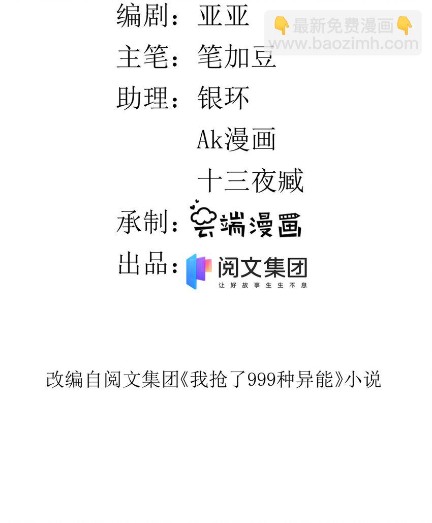 36 异能英雄-第37话