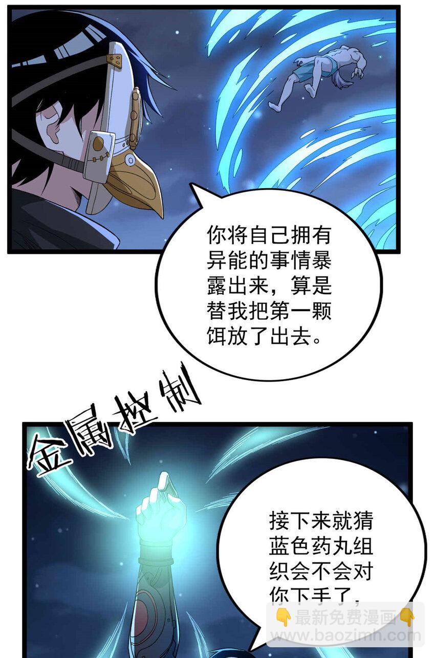 38 压轴出场-第39话