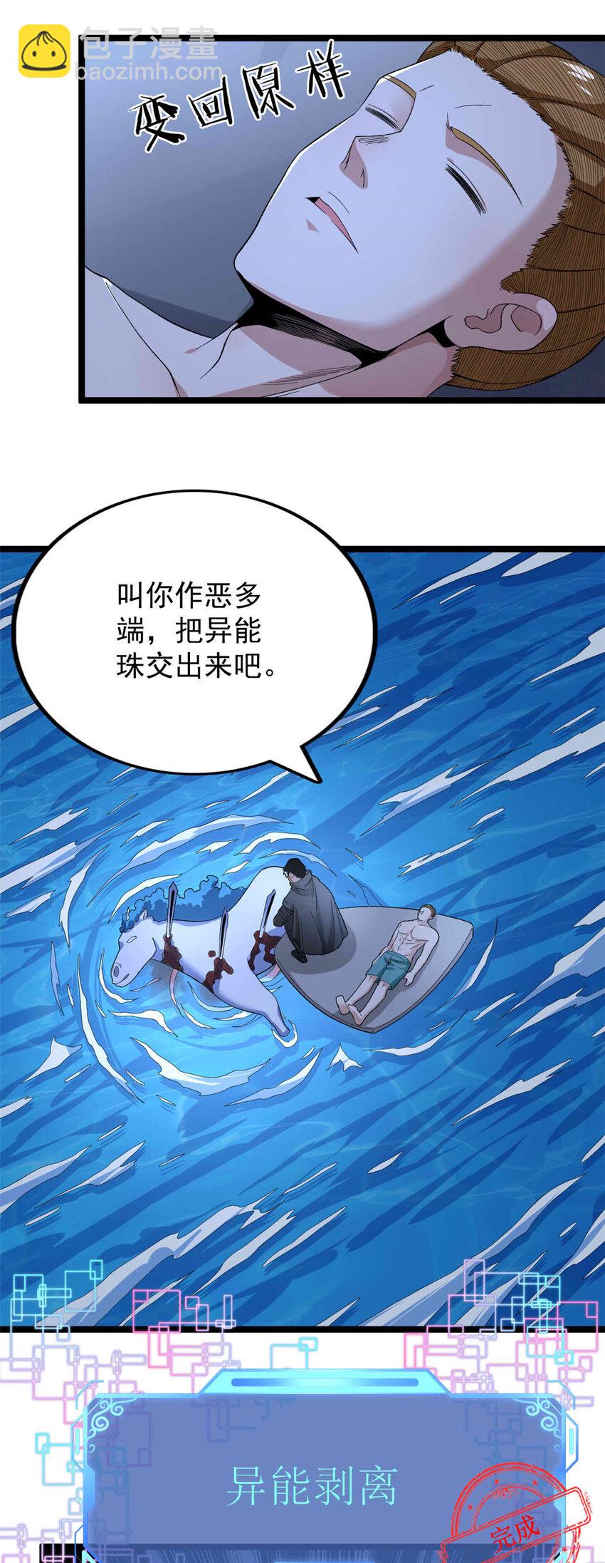 38 压轴出场-第39话