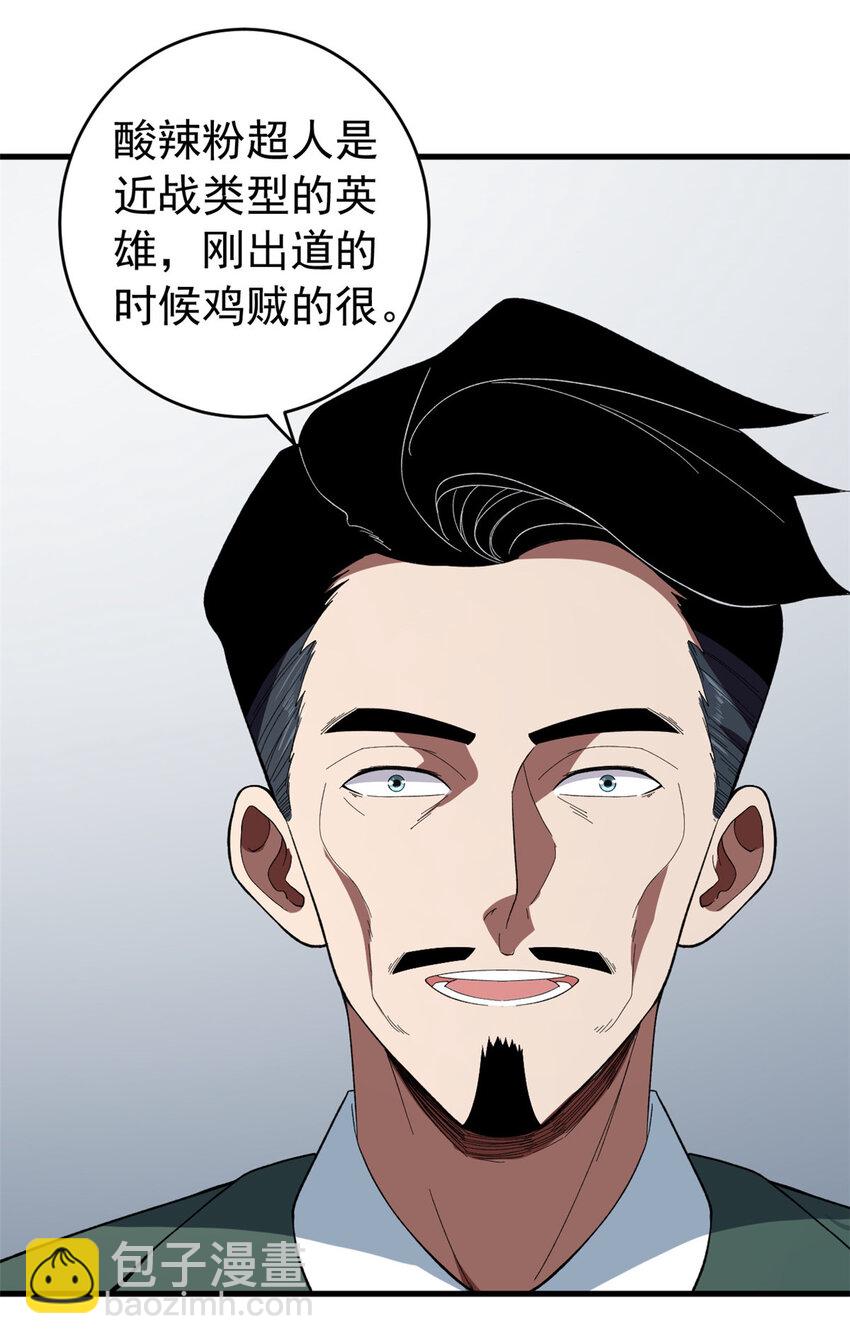 04 酸辣粉超人-第5话