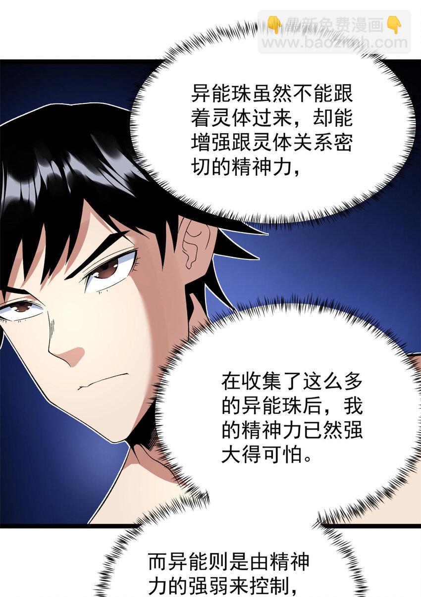 40 精神力之战-第41话