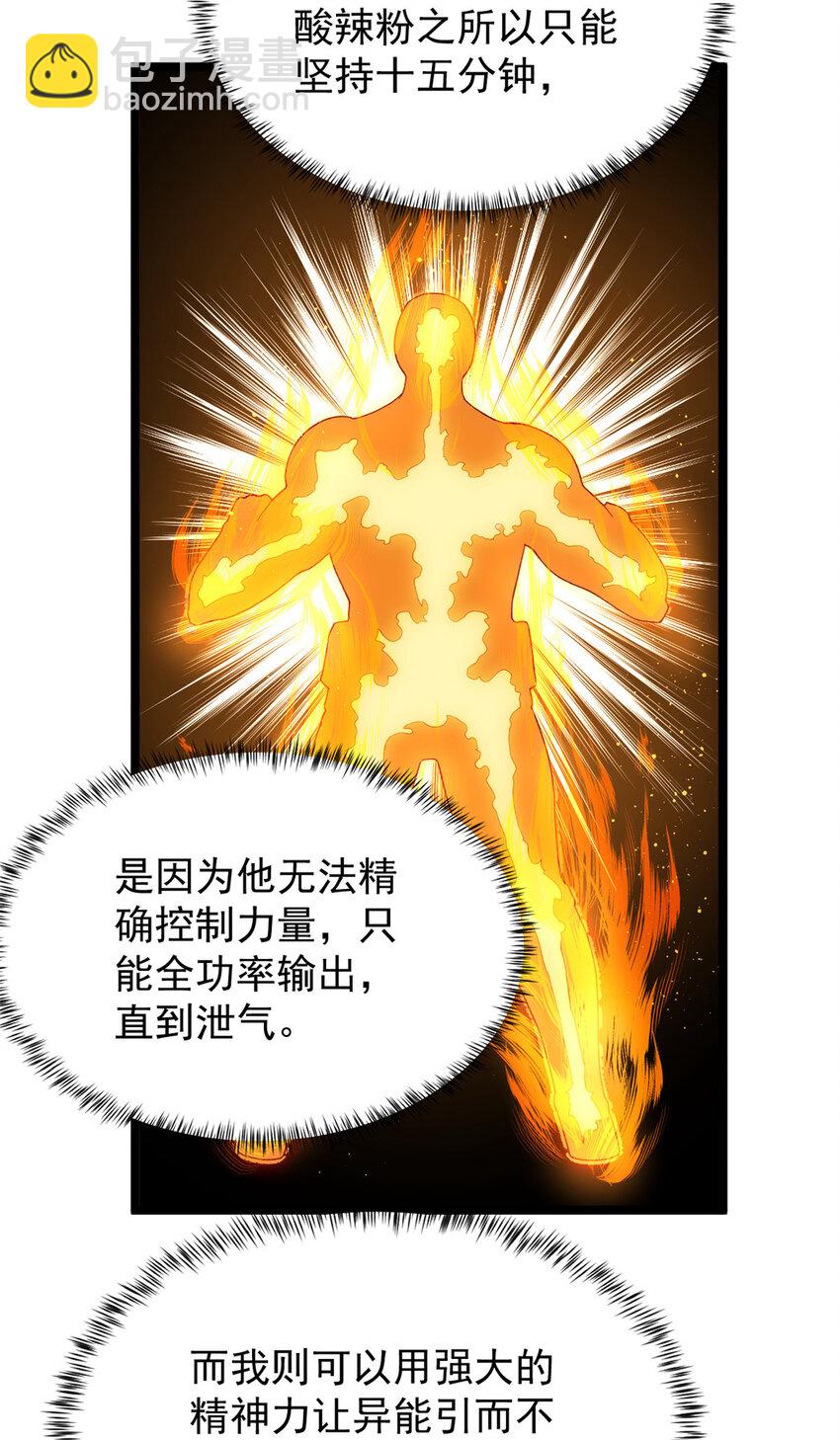 40 精神力之战-第41话
