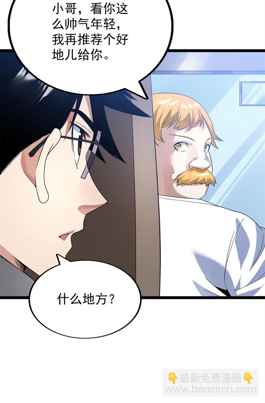 42 初到沙洲-第43话