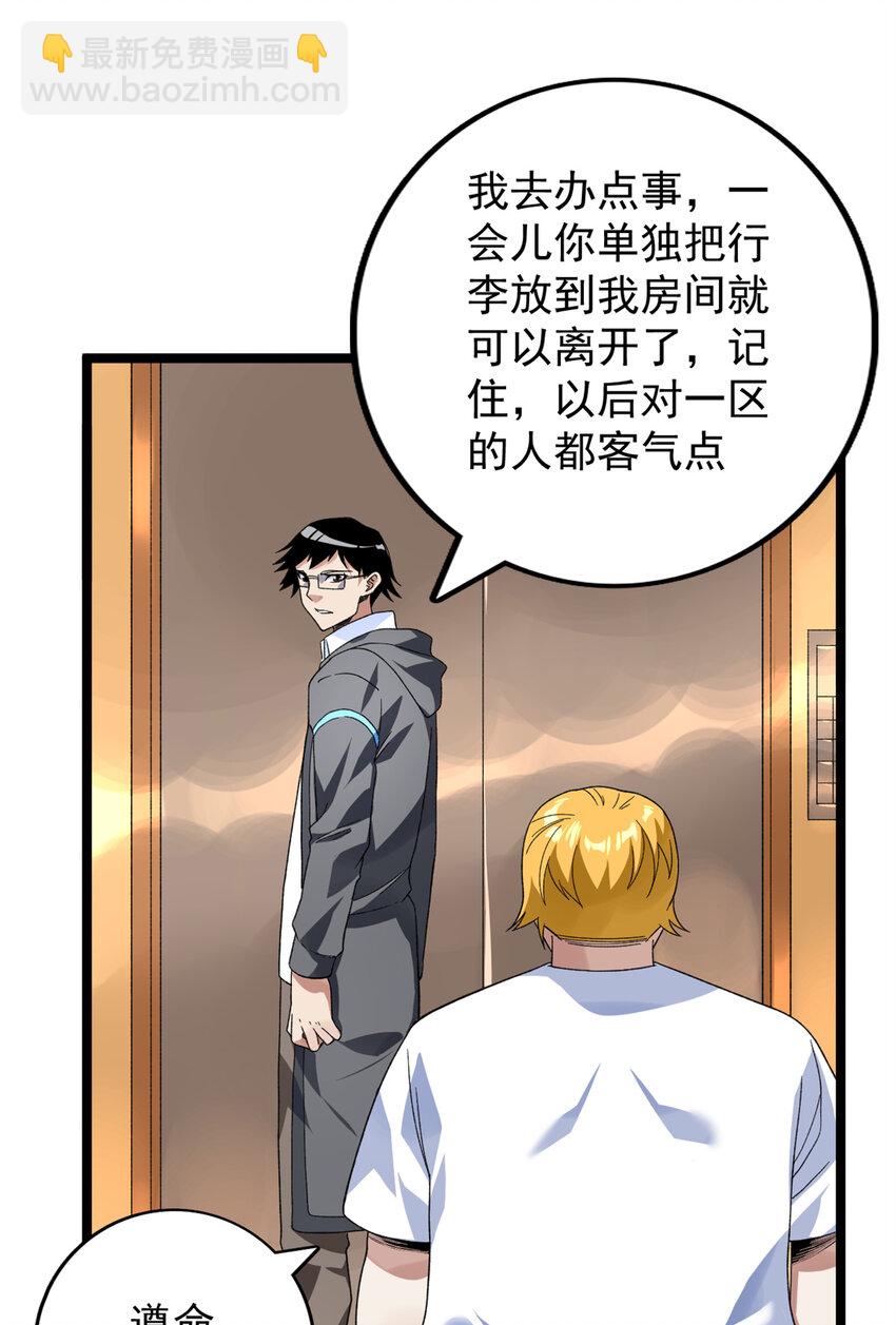 42 初到沙洲-第43话