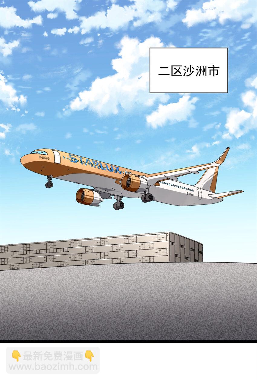 42 初到沙洲-第43话