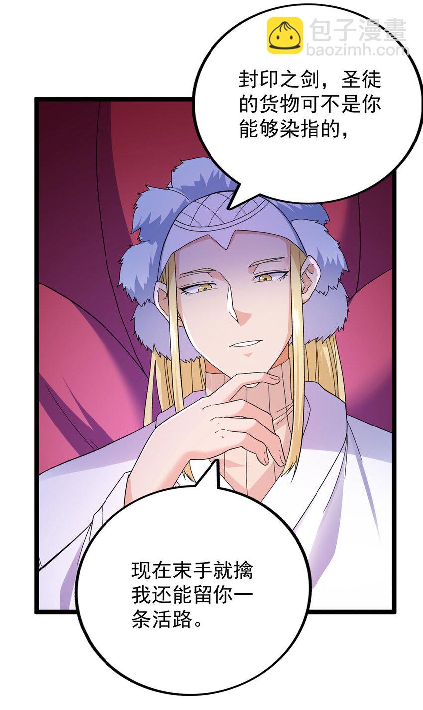 48 封印之剑-第49话