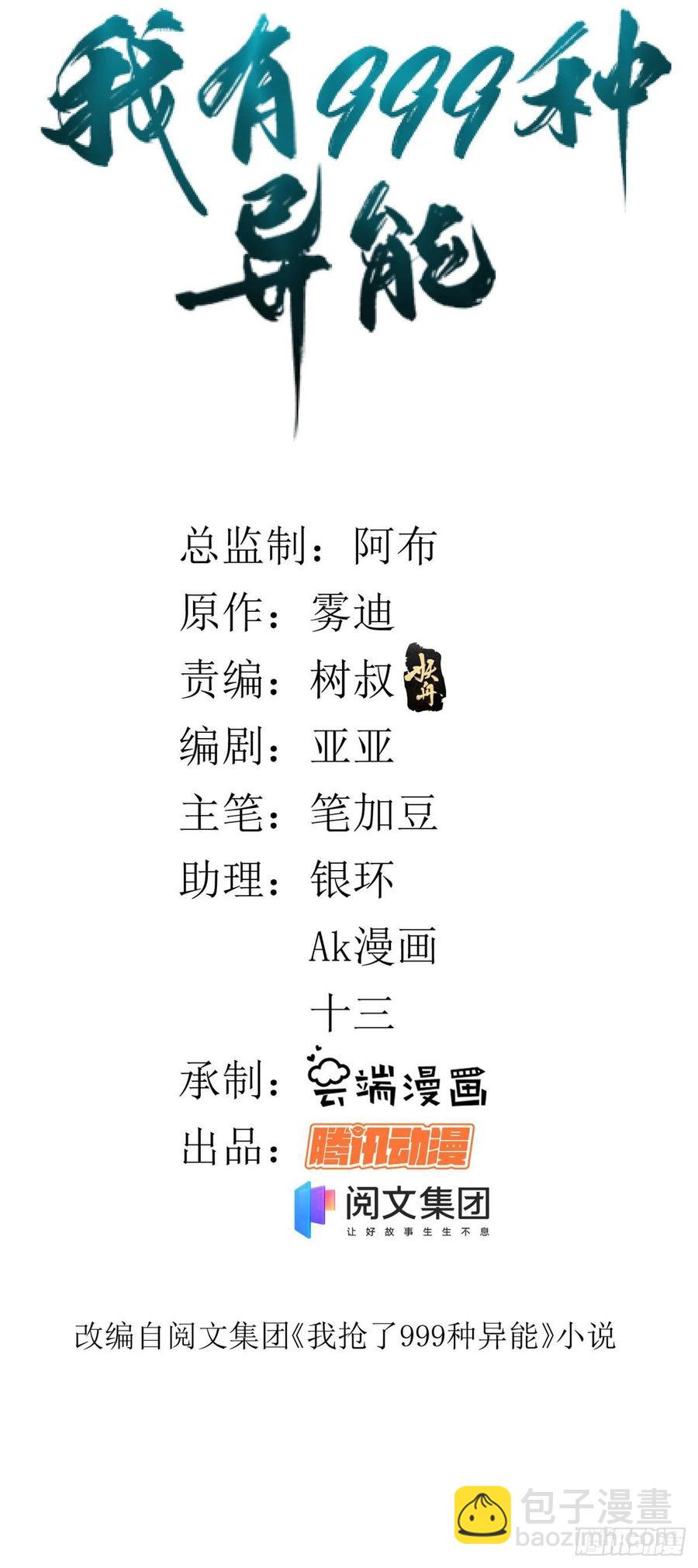 57 异能药剂-第59话