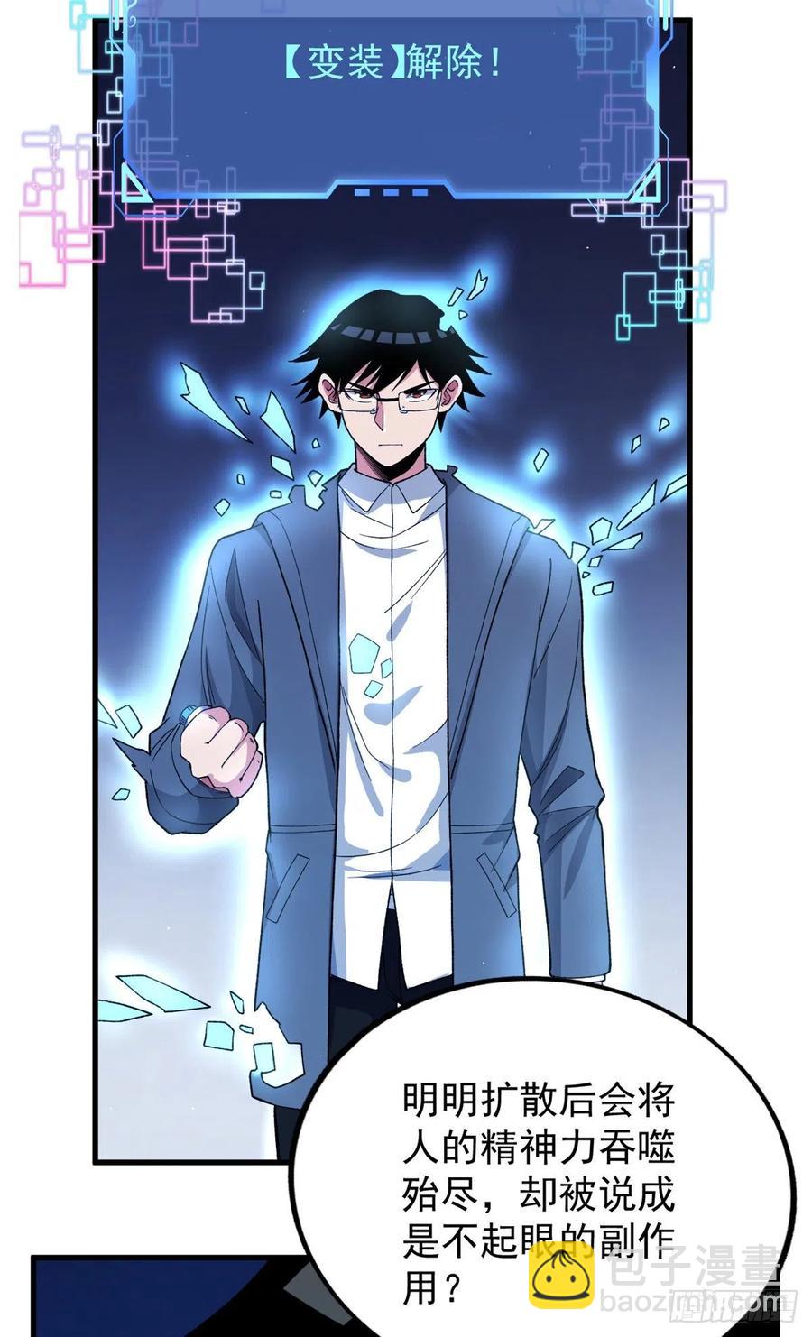 57 异能药剂-第59话