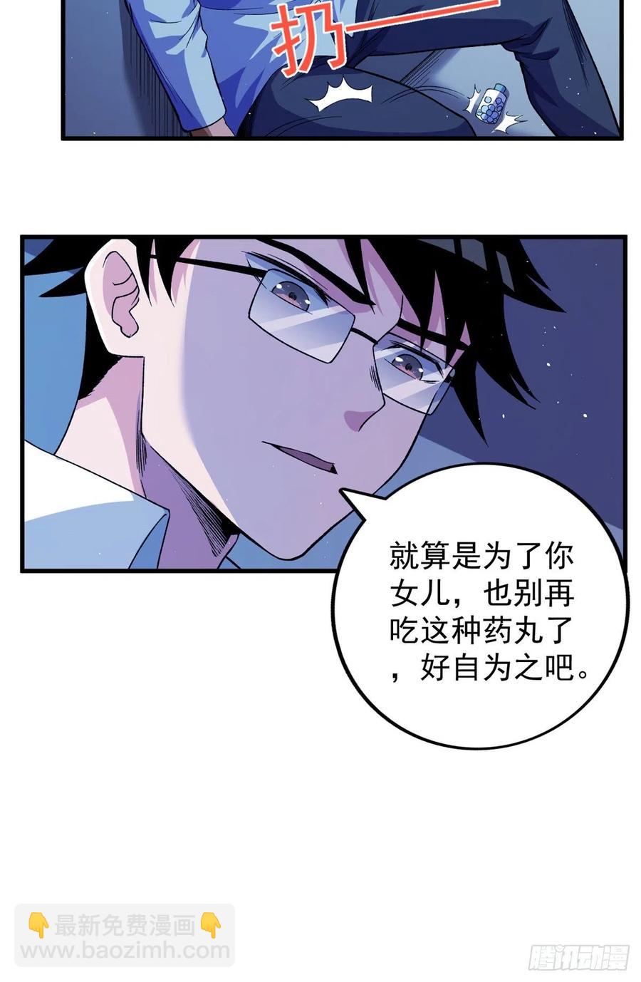 57 异能药剂-第59话
