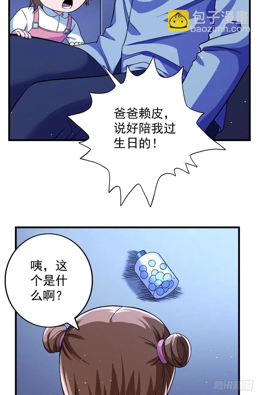57 异能药剂-第59话