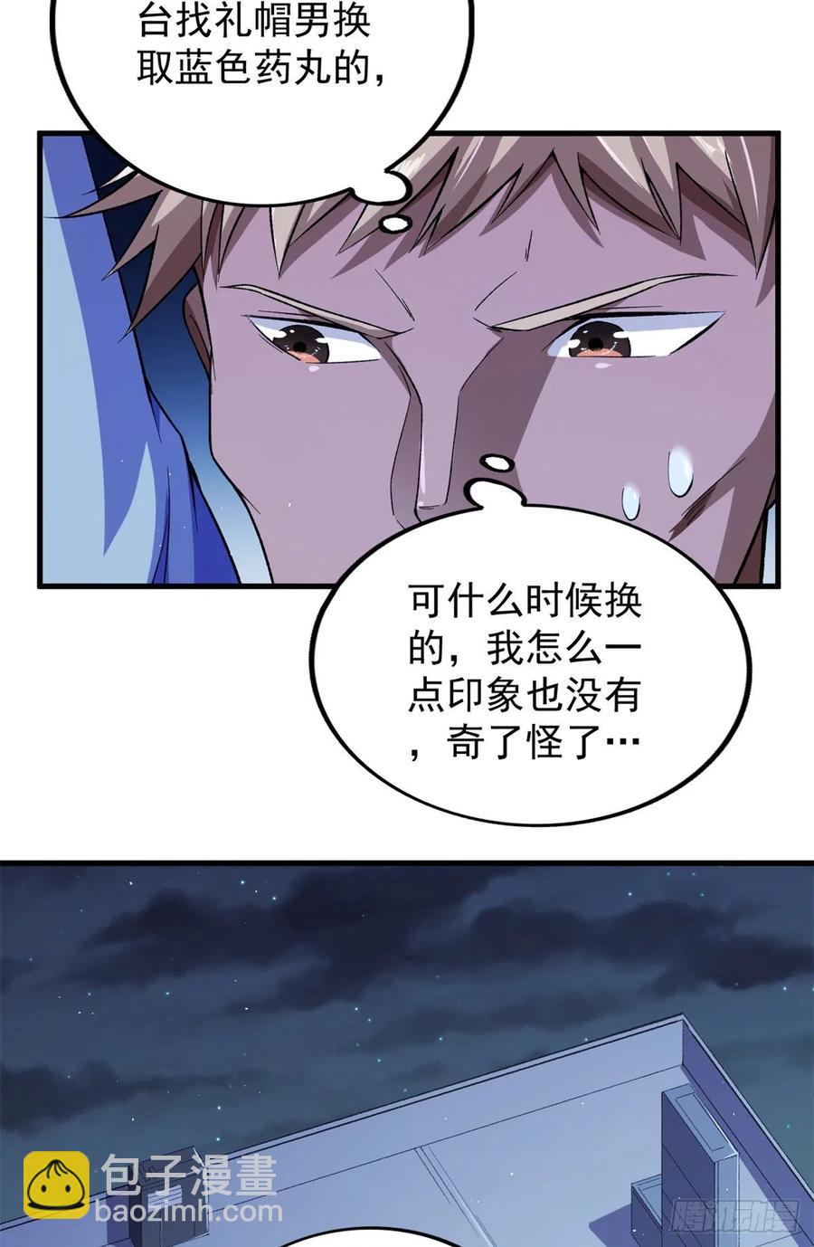 57 异能药剂-第59话