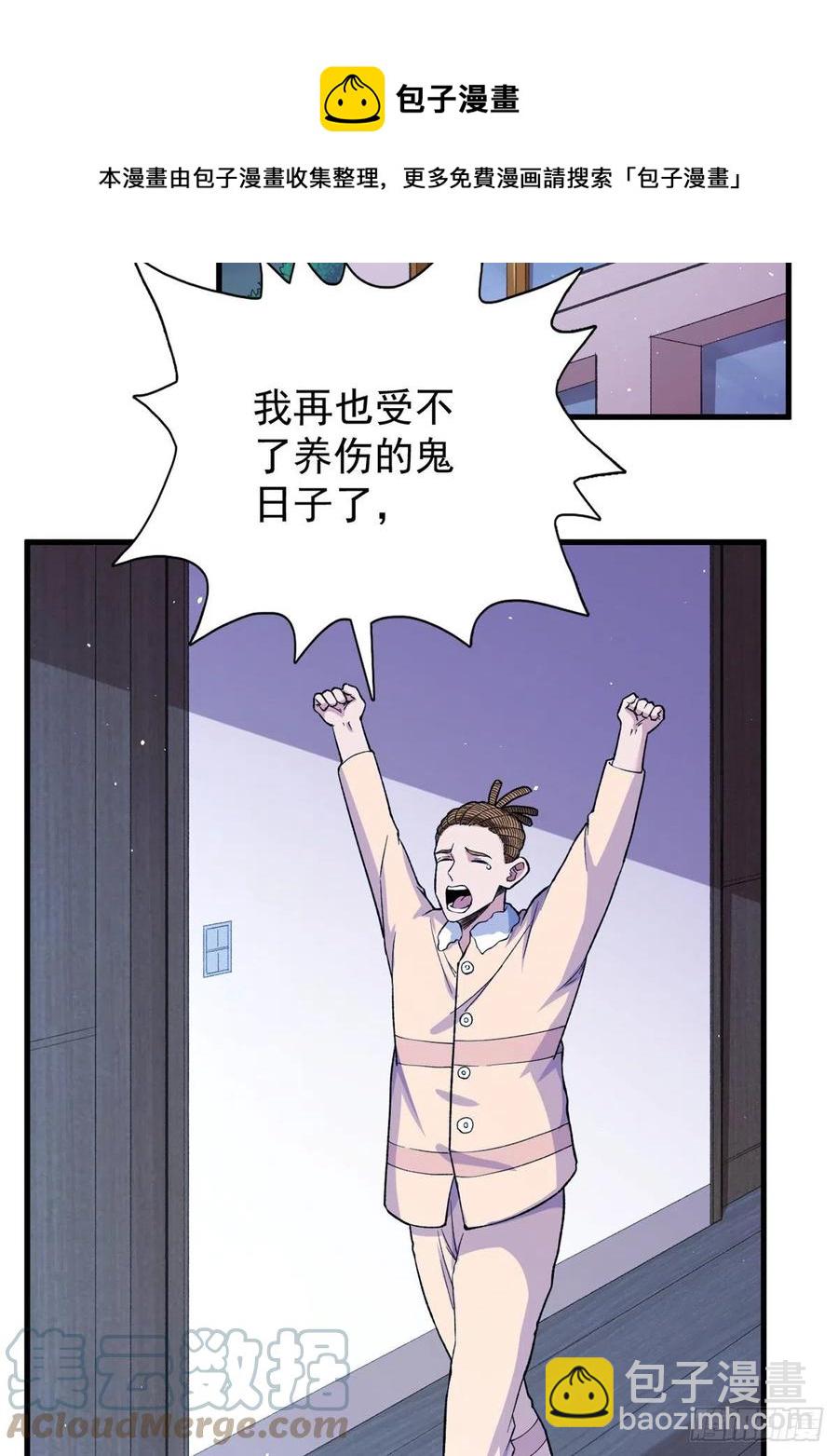 57 异能药剂-第59话