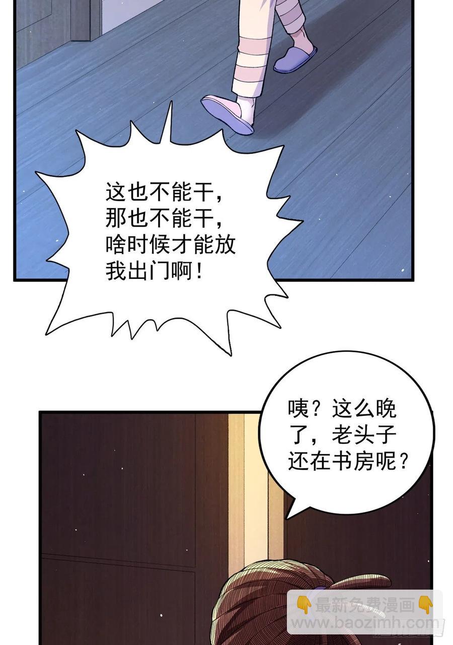 57 异能药剂-第59话