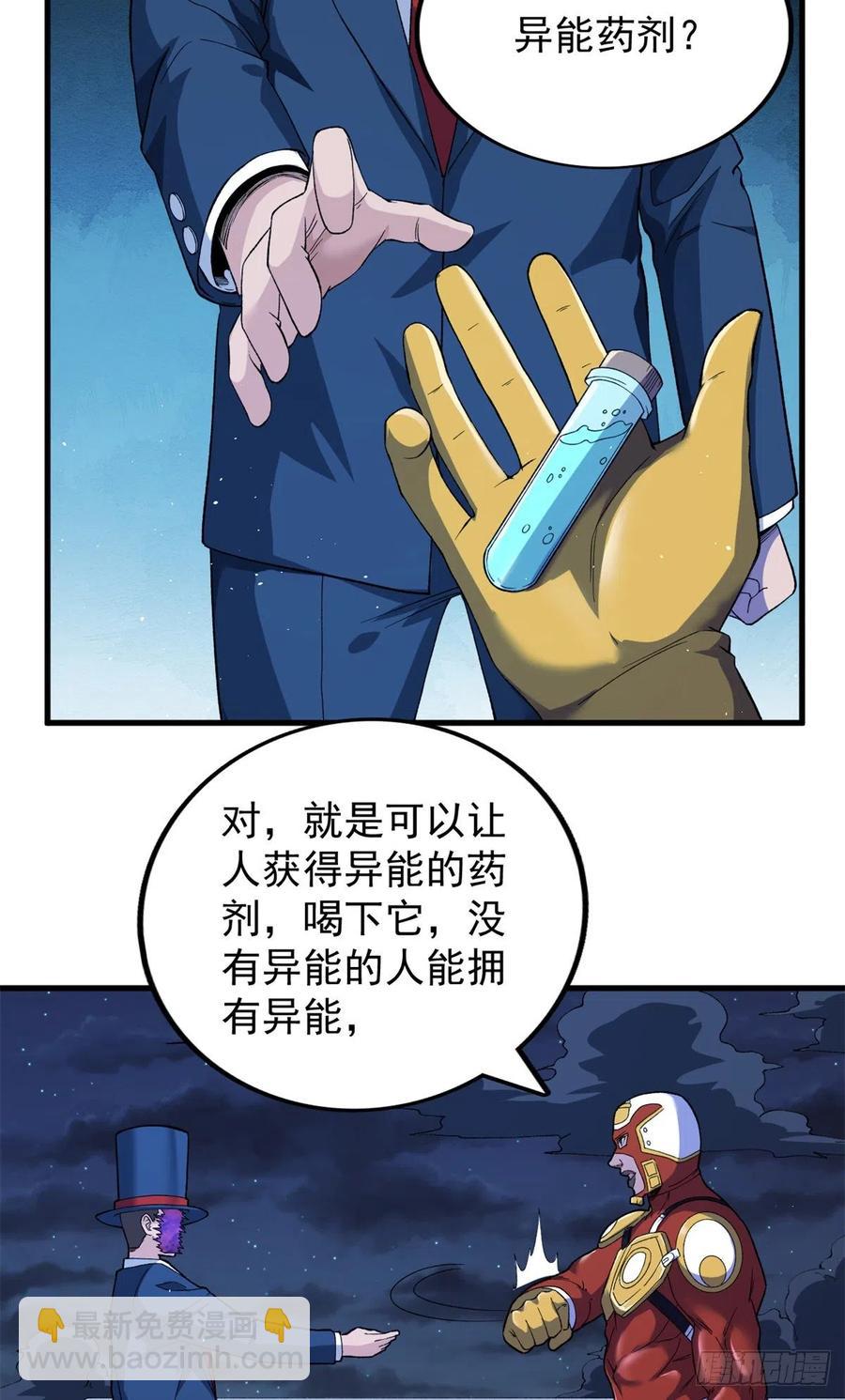 57 异能药剂-第59话