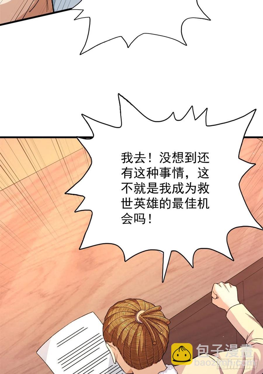 57 异能药剂-第59话