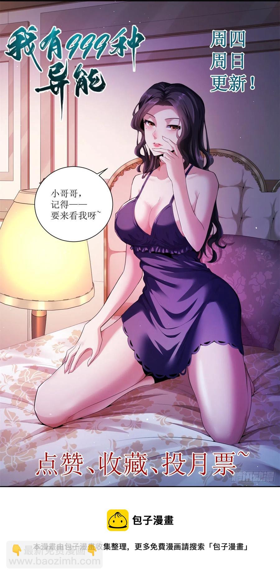 57 异能药剂-第59话