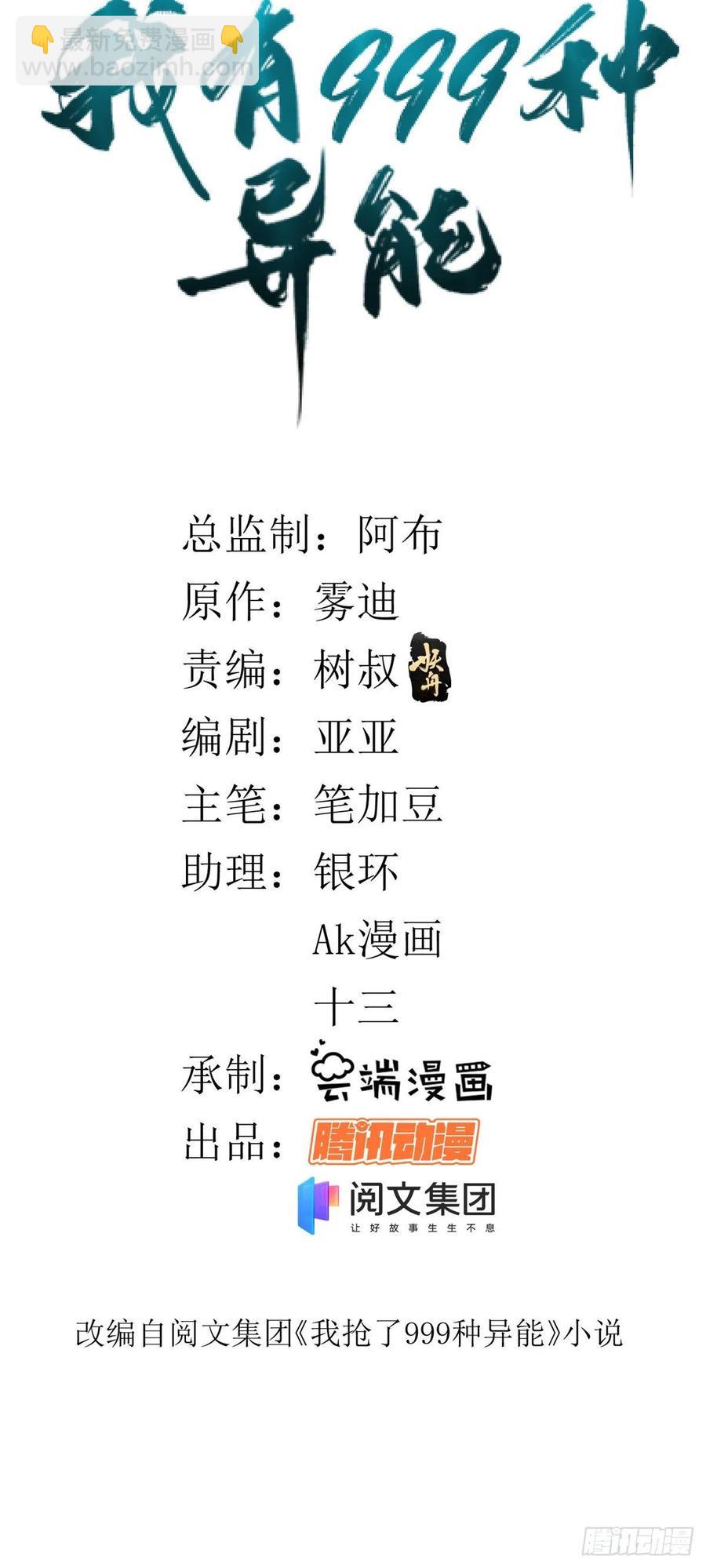 61 无法阻挡的暴走-第63话