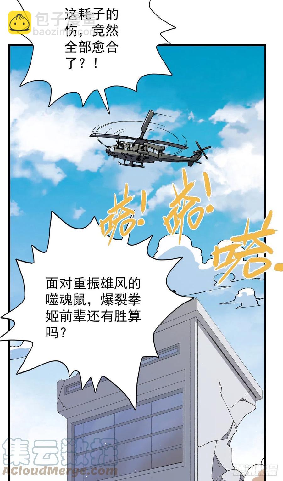 61 无法阻挡的暴走-第63话