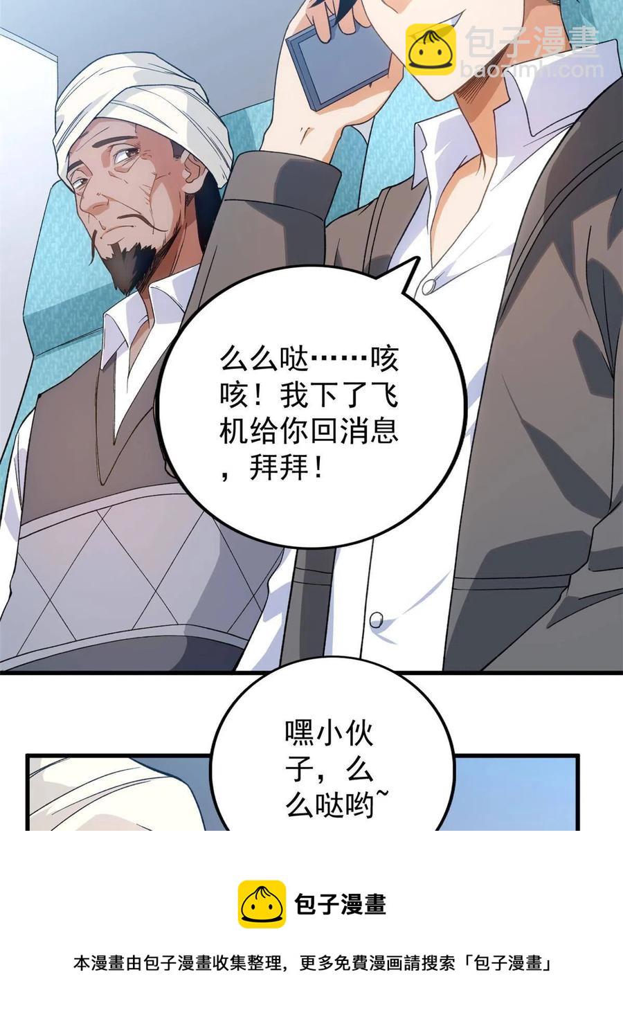 65 遭遇劫机-第67话