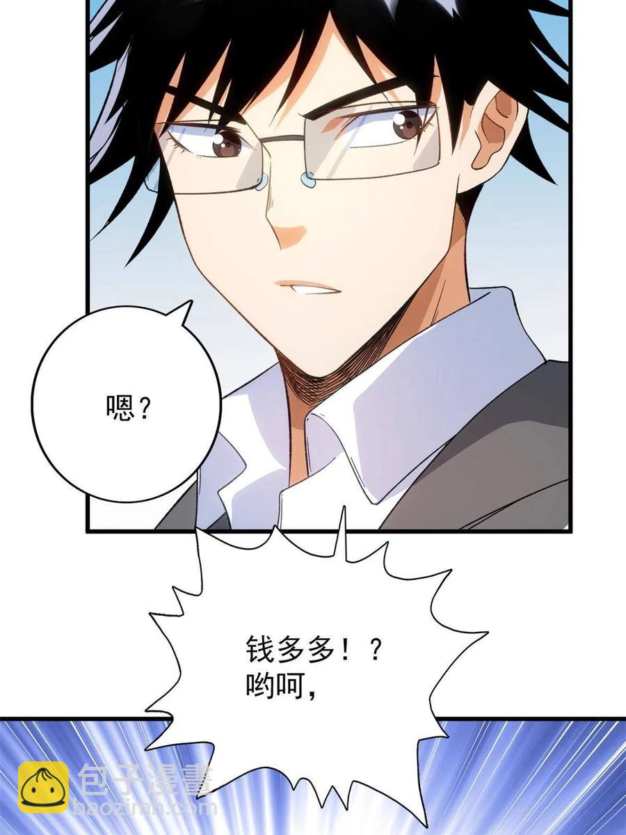 65 遭遇劫机-第67话